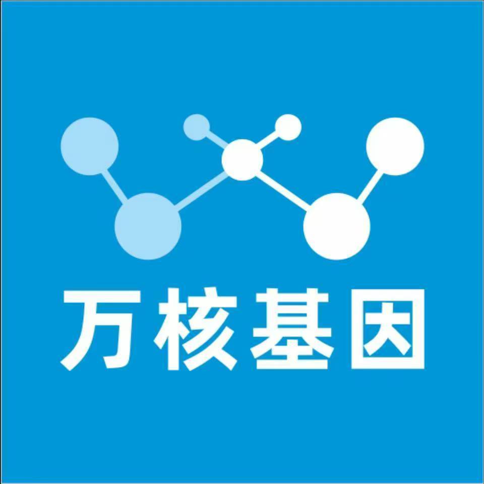 黄南泽库万核健康基因管理咨询中心